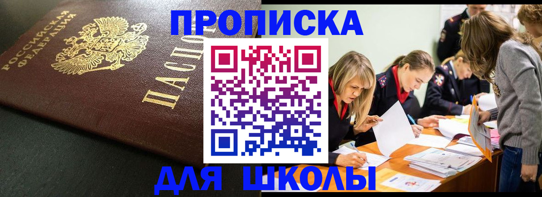 регистрация для школы в Иваново